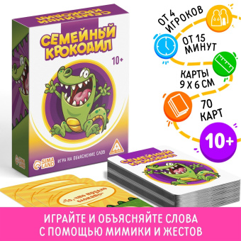 Игра «Семейный Крокодил» на объяснение слов, 70 карт 1320771
