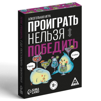 Алкогольная игра «Проиграть нельзя победить», 50 карт, 18+ 7479292
