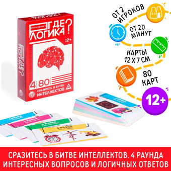 Настольная игра «Где логика?», 80 карт 4012449