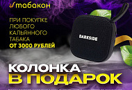 Новая акция в ТАБАКОН!