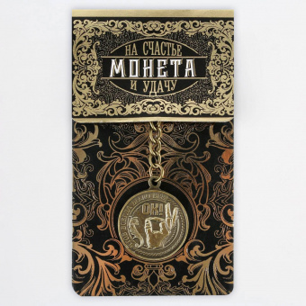 Брелок "Чтоб всегда было все ок" латунь 5305951