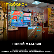 НОВЫЙ магазин Табакон в Янино