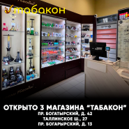 Открыто 3 новых магазина 