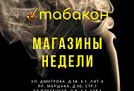 Магазины Недели