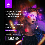 Разыгрываем билеты на HOOKAH CLUB SHOW 2022 