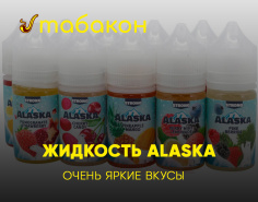Жидкость Alaska