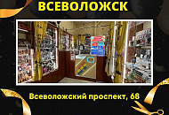 Рады сообщить, что мы переехали на новый адрес: Всеволожский проспект, 68Б!