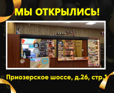 Открытие нового магазина в Парголово! 