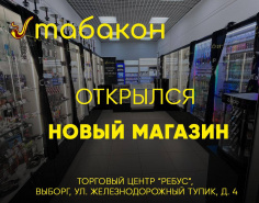 Новый Магазин в Выборге!!!
