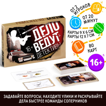 Настольная игра «Дело ведут детективы», 80 карточек 1857619