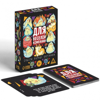 Игра карточная для вечеринки «Для веселой компании», 18+ 711473