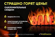Акции в наших магазинах
